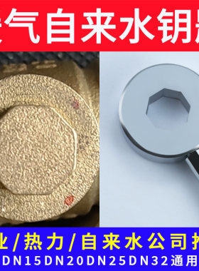 暖气阀门钥匙自来水表前供暖扳手磁性锁闭阀开关八角边方热力管道