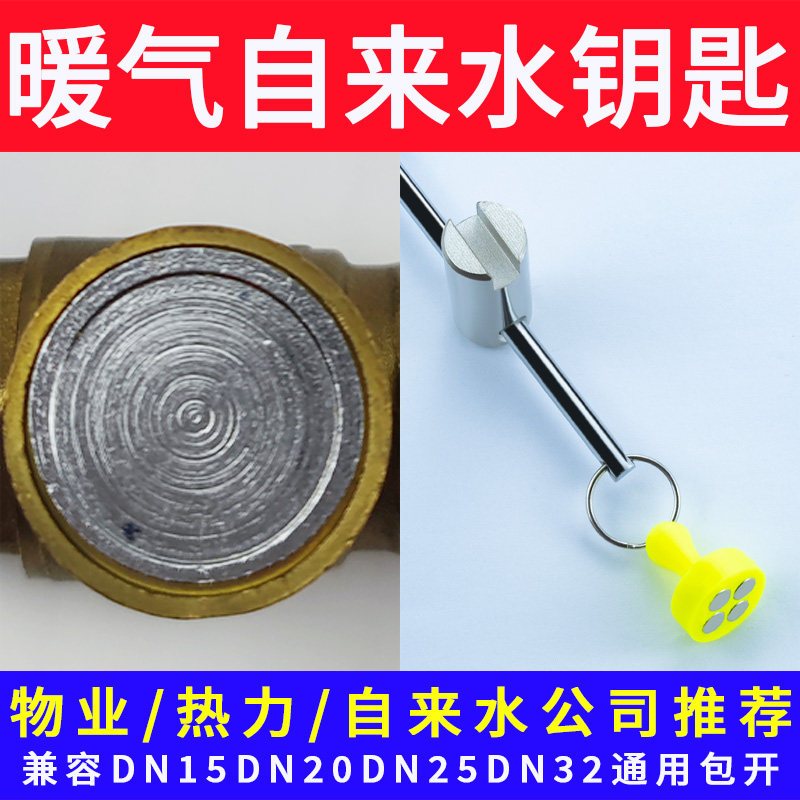 阀门钥匙暖气供暖扳手磁性锁闭阀开关自来水表前热力管道平头一字