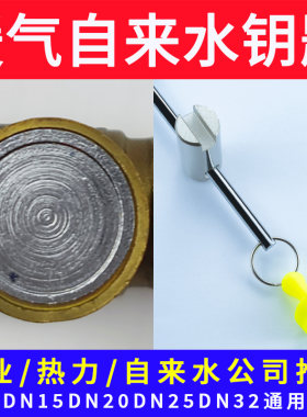 阀门钥匙暖气供暖扳手磁性锁闭阀开关自来水表前热力管道平头一字