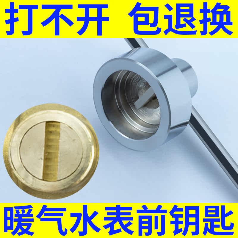 暖气自来水阀门一字开关钥匙水表表前锁闭磁性供暖热力地暖扳手