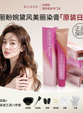 玫丽盼染膏温和不刺激护发染发膏
