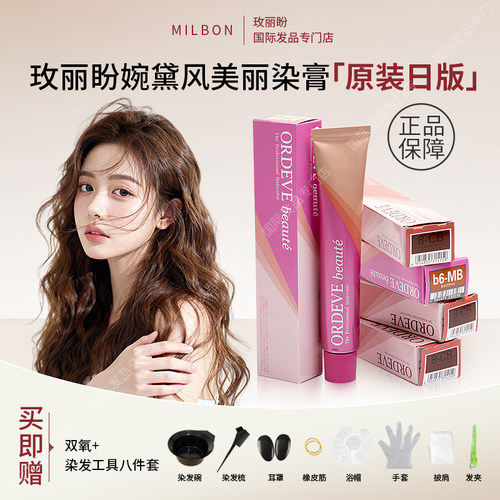 玫丽盼染膏温和不刺激护发染发膏