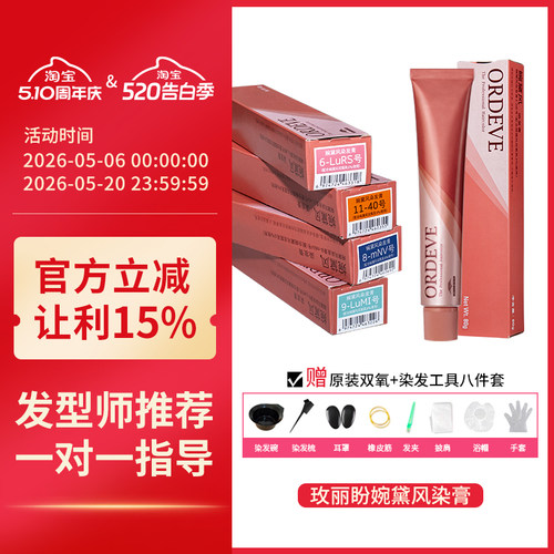 日本正品Milbon玫丽盼染膏染发剂80g赠原装双氧植物染发膏网红款 - 封面