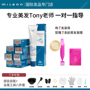 日本玫丽盼染发膏milbon植物遮盖白发染膏自己在家染发2026流行色