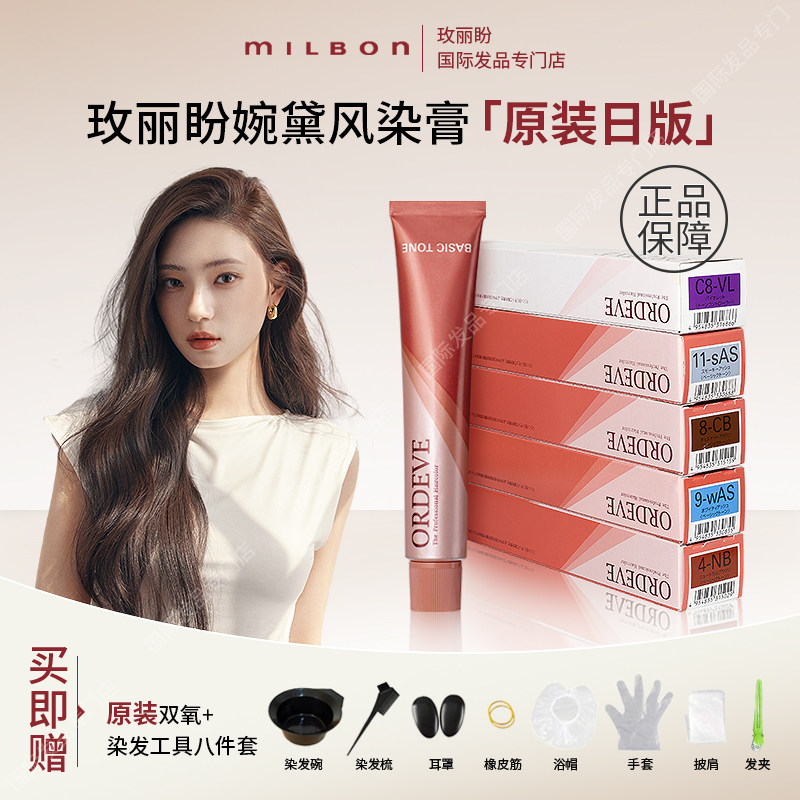 日本Milbon玫丽盼染膏2026流行色显白冷棕染发剂女自己在家染发膏