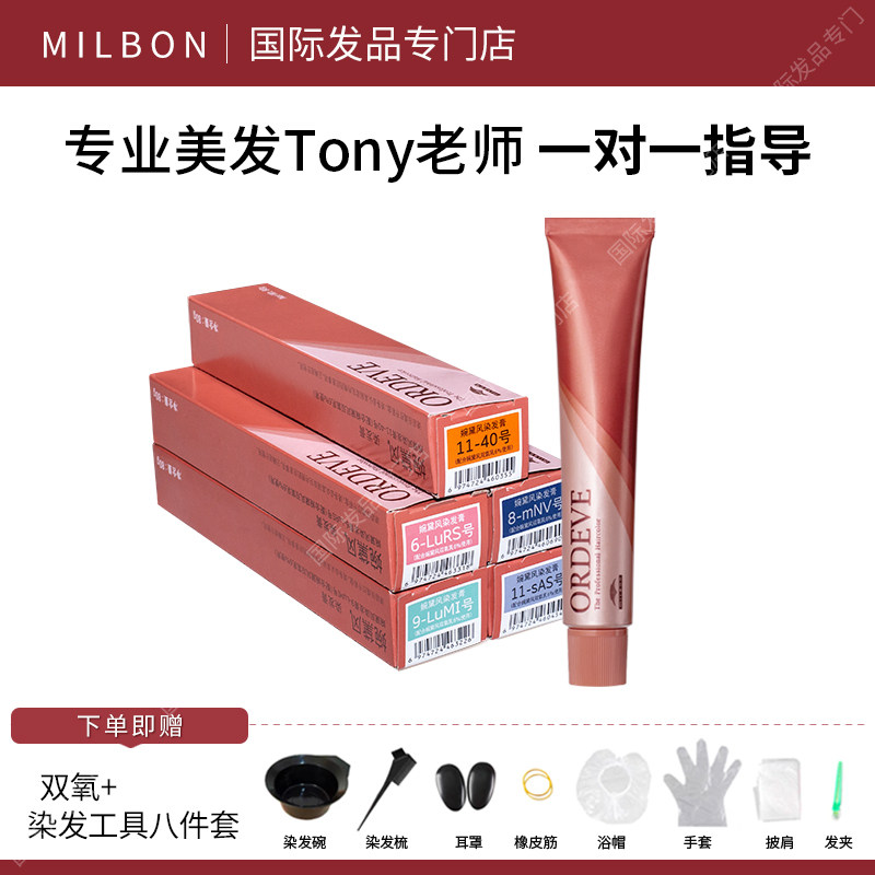 日本玫丽盼温和不刺激染发膏