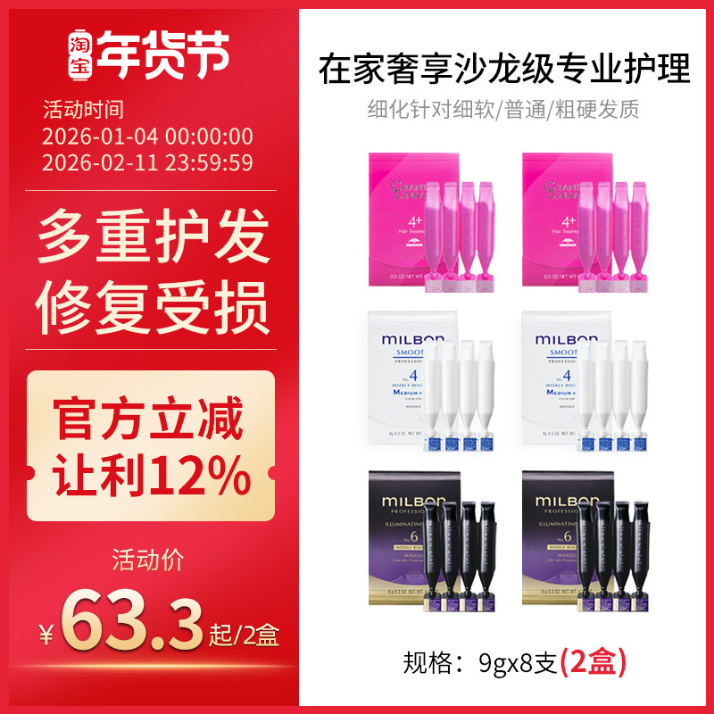 日本正品Milbon玫丽盼前男友发膜倒模4支装2套细软粗硬发烫染修复,美发护发/假发,其它护发,淘宝优惠券,粉丝福利购,淘宝优惠卷