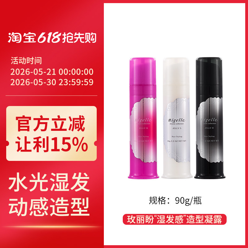 日本玫丽盼Milbon恋佳靓造型凝露造型蜡水光湿发卷发造型卷发乳