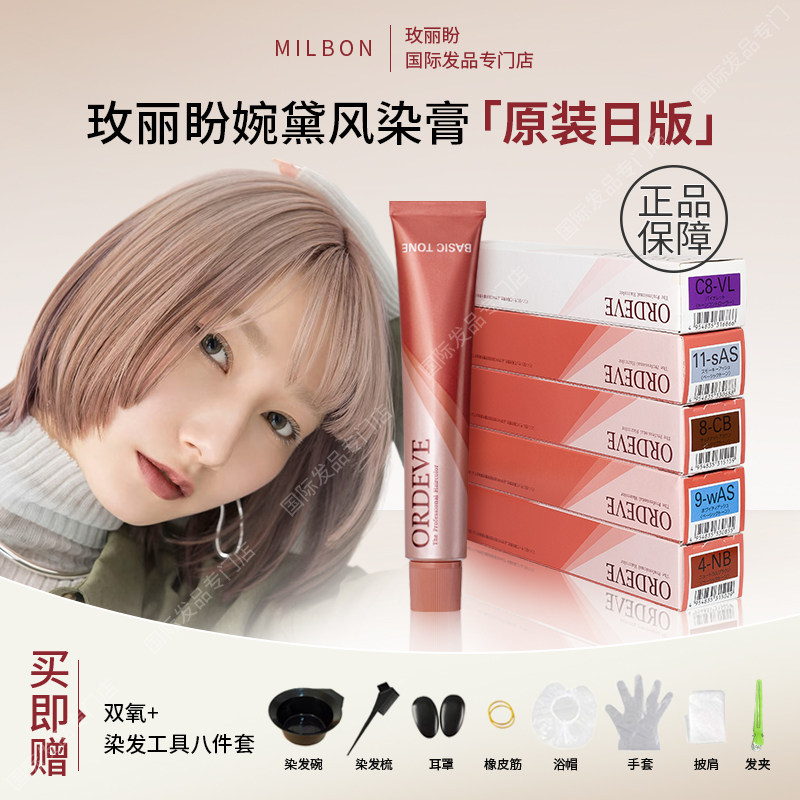 日本玫丽盼染发膏婉黛风植物染膏80g温和护发Milbon黑茶色发廊diy