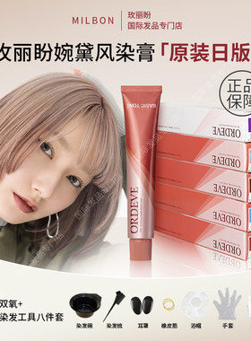 日本玫丽盼植物染膏温和不刺激