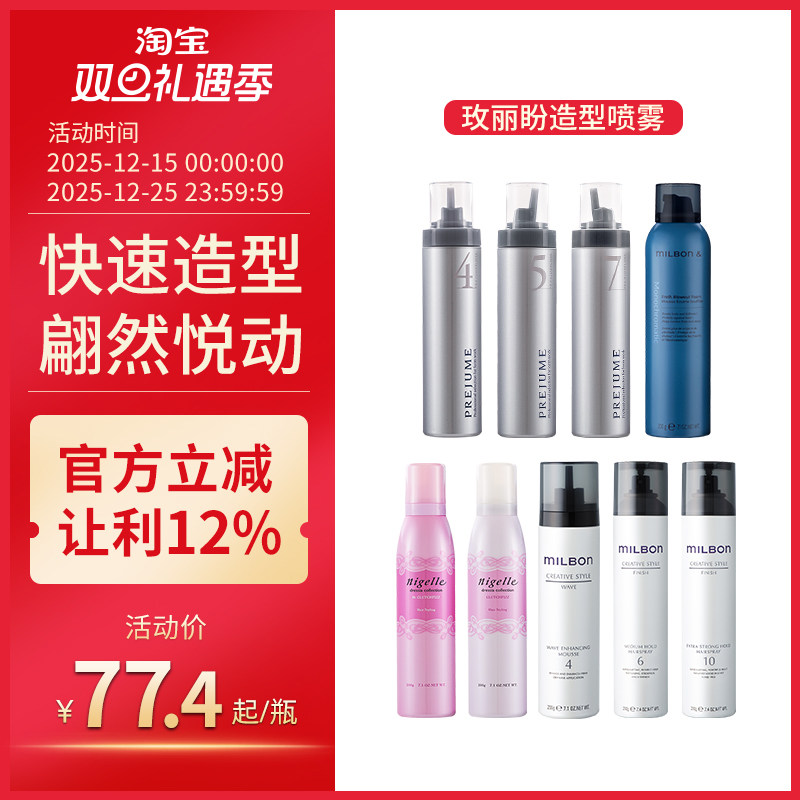 日本玫丽盼泡沫发蜡造型摩丝