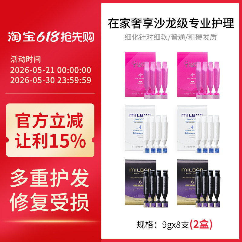 日本正品Milbon玫丽盼前男友发膜倒模4支装2套细软粗硬发烫染修复