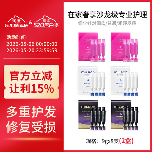 日本正品Milbon玫丽盼前男友发膜