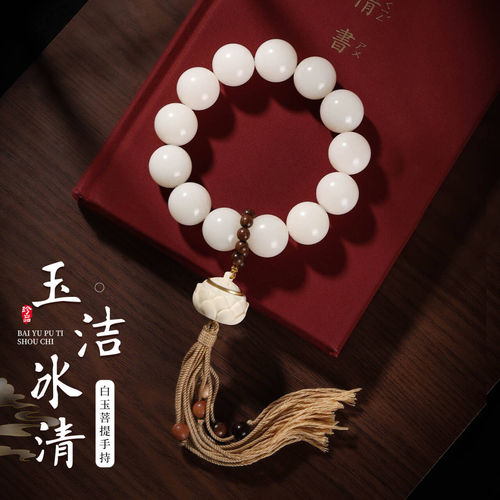 大尺寸白玉菩提根手持手串20mm大白圆珠莲花香囊文玩菩提子佛珠