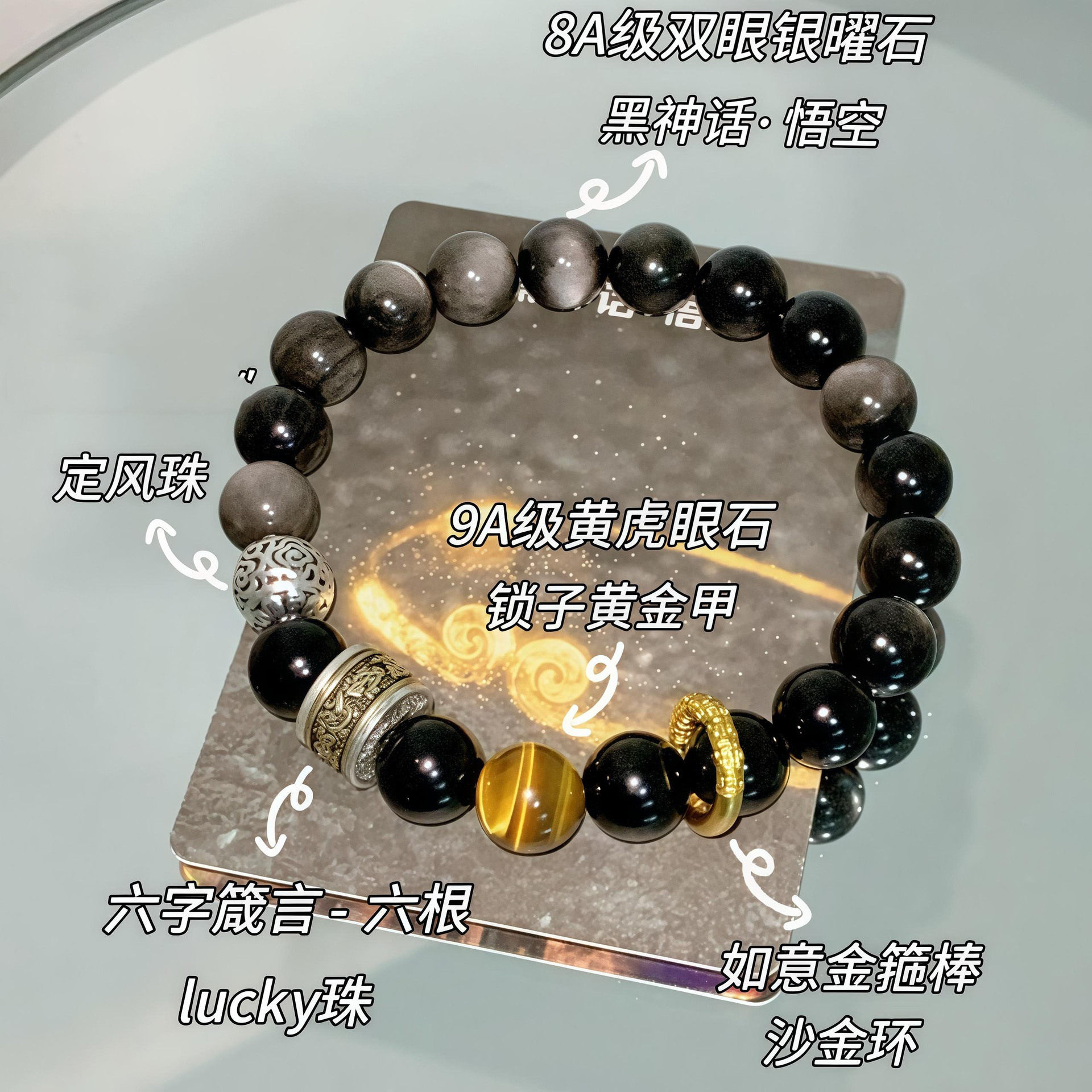天然银曜石金曜石手串男女款好运链条