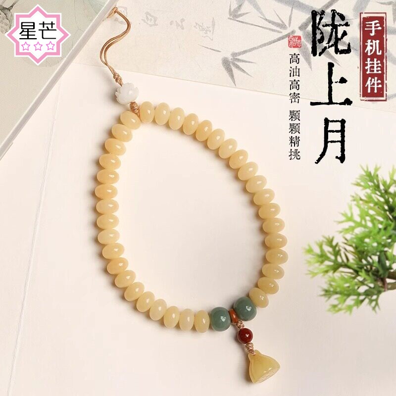 奶油黄玉化菩提手机挂链真菩提子复古莲蓬长款手机钥匙防丢挂件女