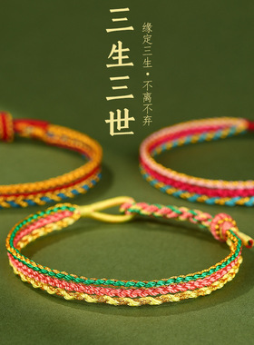 端午节五彩绳三生三世手绳缘定三生绳本命年编织手链男女情侣礼物