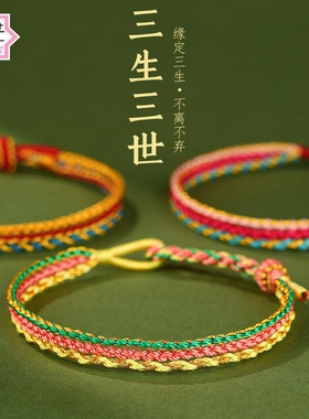 端午节五彩绳三生三世手绳缘定三生绳本命年编织手链男女情侣礼物