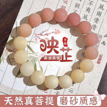 原籽打磨菩提手串男女粉绿渐变磨砂菩提手链佛珠念珠文玩盘玩高档