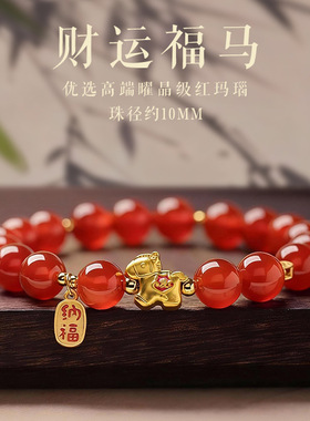 天然红玛瑙手串女款新年马年本命年手链生肖马红色转运珠手饰礼物