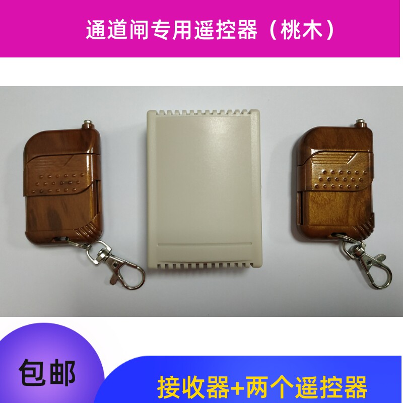 包邮全新现货翼闸摆闸人行通栅栏机遥控器电动卷帘门卷闸门遥控器