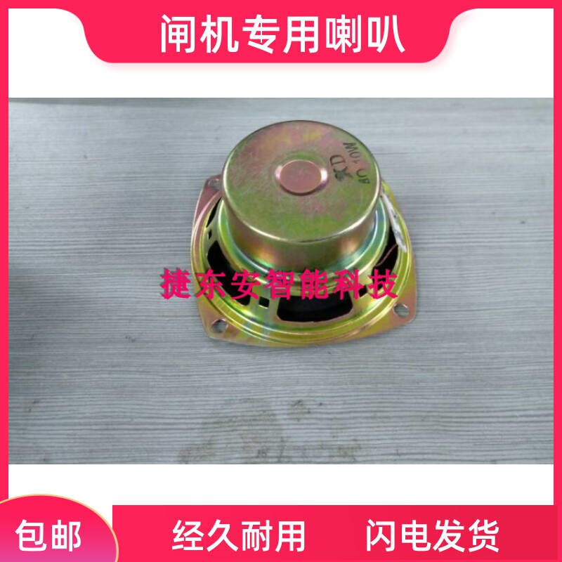 包邮通栅栏机机翼闸摆闸配件语音报警专用喇叭扬声器8R10W