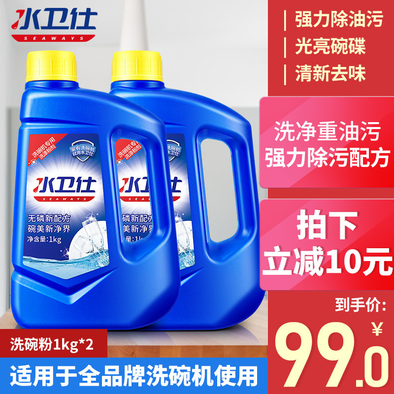 水卫仕洗碗粉洗碗机专用洗涤剂1洗洁精