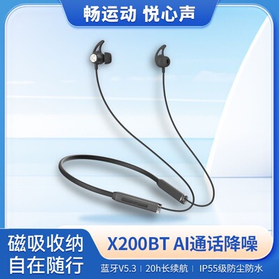 漫步者 X200BT无线蓝牙挂脖颈挂式耳机入耳跑步超长续航2024新款