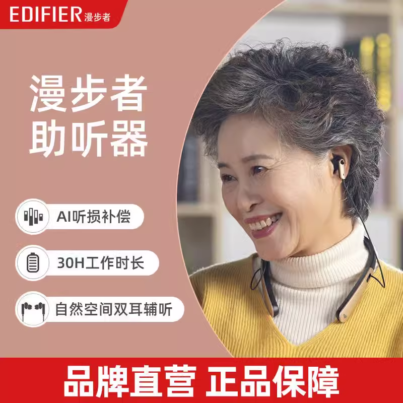 EDIFIER/漫步者辅听1号助听蓝牙耳机听损智能补偿耳聋背人专用