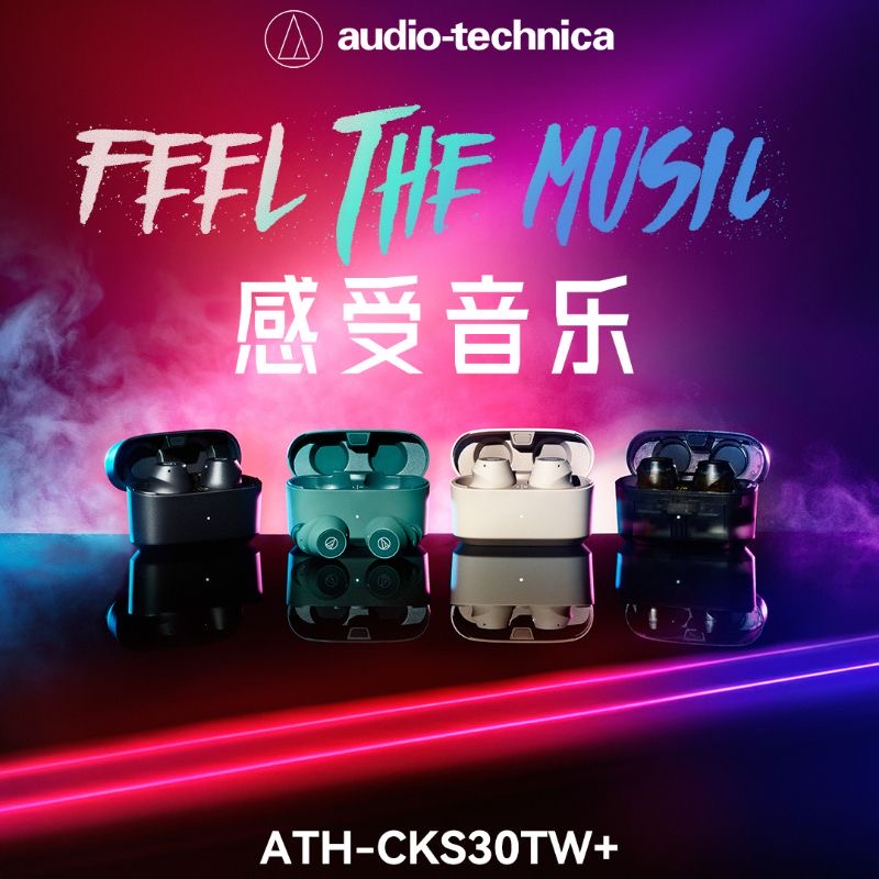 铁三角CKS30TW+真无线蓝牙耳机