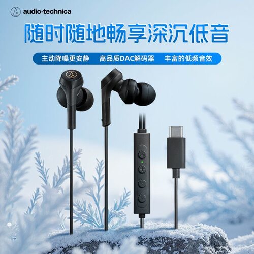 铁三角新款入耳式主动降噪耳机