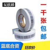 防盗标签 防盗贴纸 防盗标签软标磁条码 磁条 超市射频防盗软标签