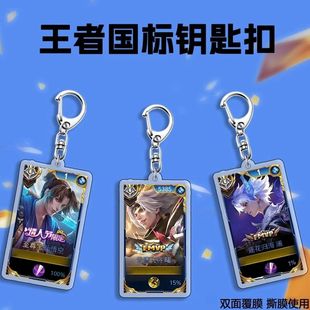 王者荣耀游戏周边钥匙扣挂件澜逐花归海孙悟空书包挂饰送朋友礼物