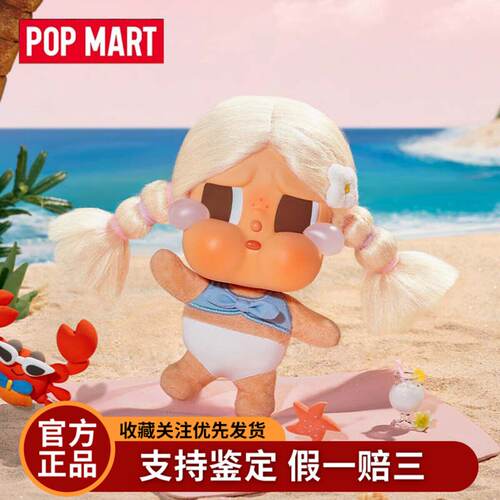 泡泡玛特夏日哭娃度假搪胶盲盒