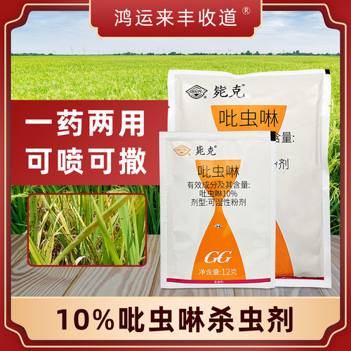 国光10%吡虫啉蚜虫药高效剂正品