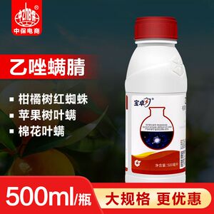 宝卓30乙唑螨腈红蜘蛛杀螨剂