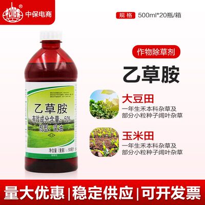 50乙草胺玉米大豆封地杀草籽