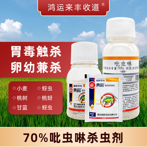 70%飞虱多肉蔬菜花卉蚜虫蓟马