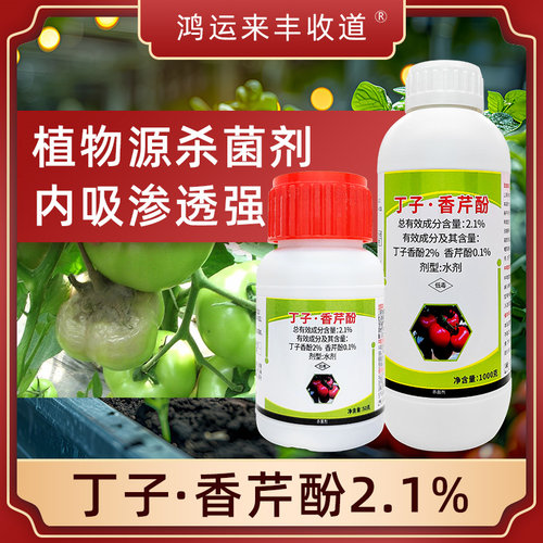 绿亨农药香芹酚疫病杀菌剂