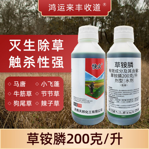 天邦快火草胺磷正品草安磷