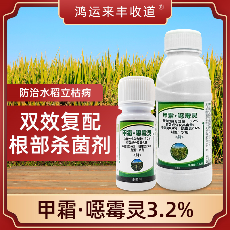 绿亨猝倒病杀菌剂恶霉灵