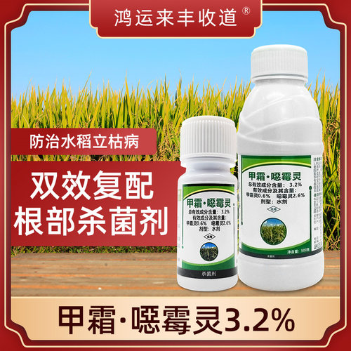 绿亨4号3.2%甲霜恶霉灵杀菌剂农药立枯农用杀菌药水稻土壤杀菌剂 - 封面