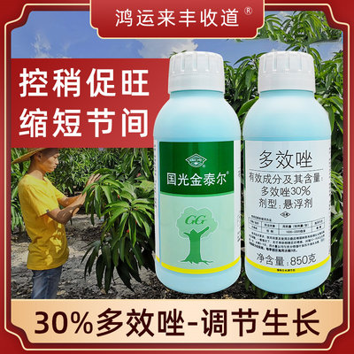 国光多效唑30%多效挫矮化剂矮壮素多肉控旺花卉矮壮剂生长调节剂