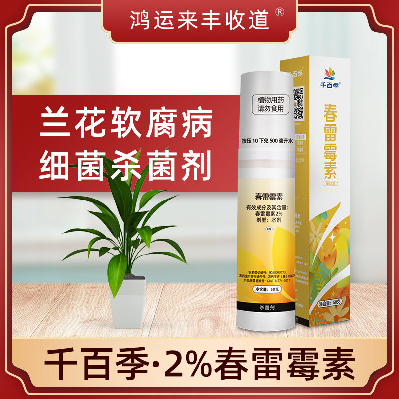正品药千百季2%春雷霉素