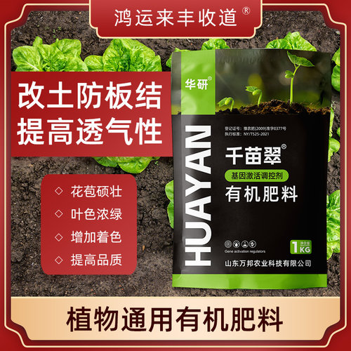 绿亨168有机肥料改良土壤蔬菜生根促进代谢水溶肥滴灌叶面肥喷施