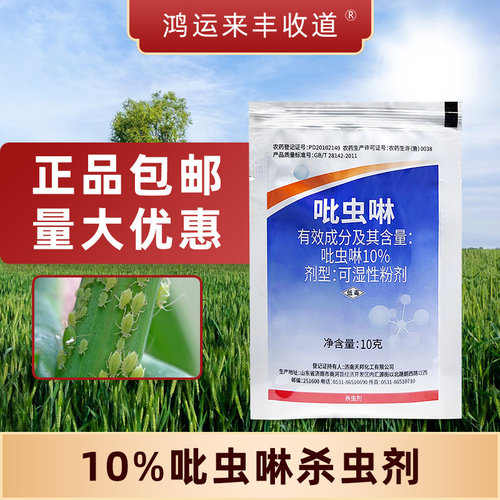 10%吡虫啉琳杀虫剂农药农用丹参小麦蚜虫专用药蚍虫林正品杀虫药 - 封面