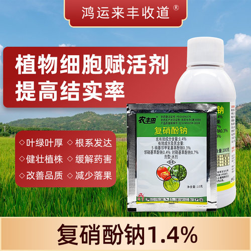 绿亨农药复硝酚钠水剂花芽分化壮苗解药害复硝酚纳植物生长调节剂