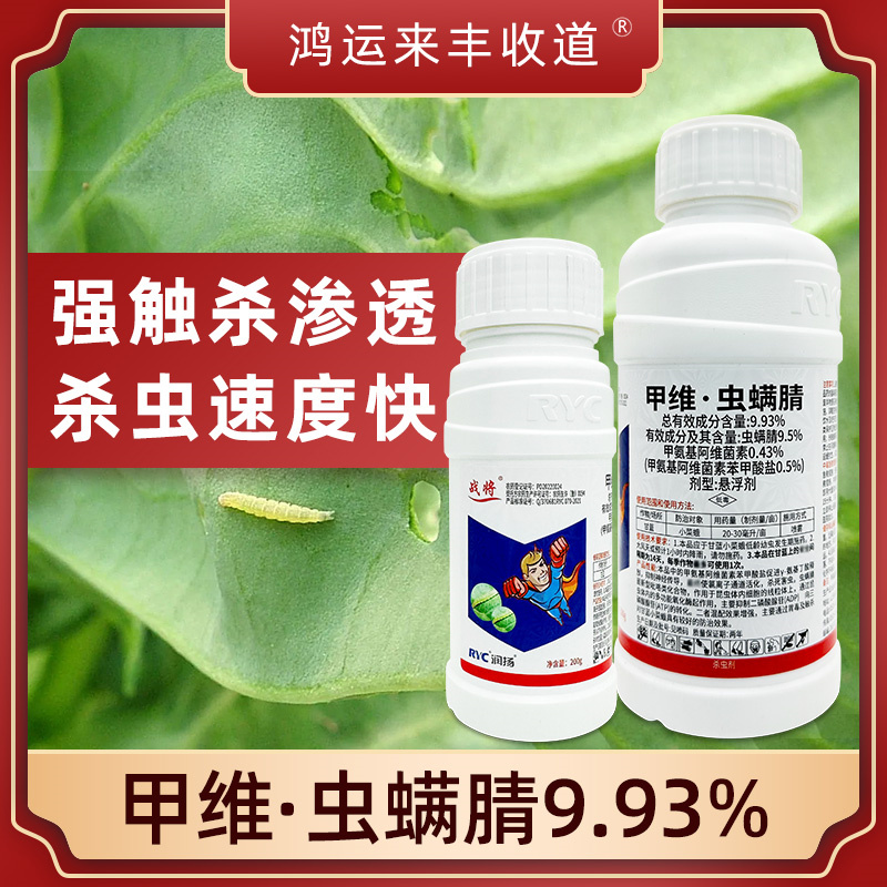 润扬战将甲维虫螨睛蔬菜