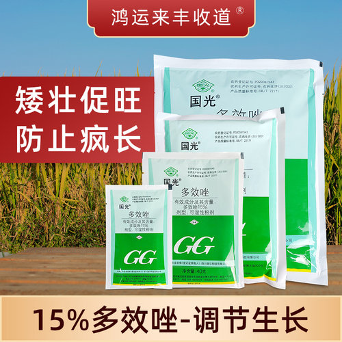 国光正品多效唑多效挫矮化剂矮壮植株水稻秧田控旺植物生长调节剂 - 封面
