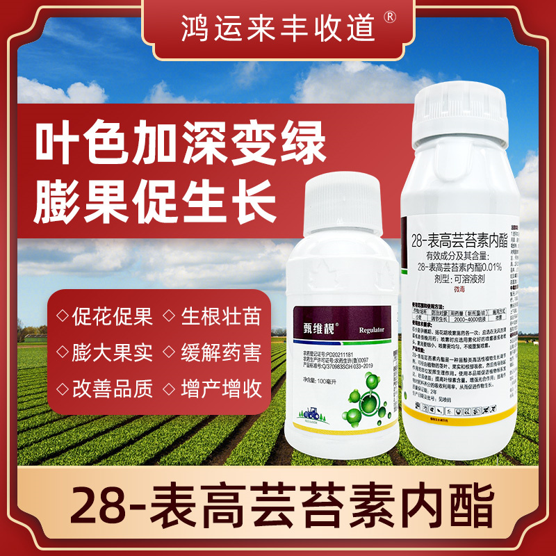 贵合甄维靓0.01%28高芸苔素内脂